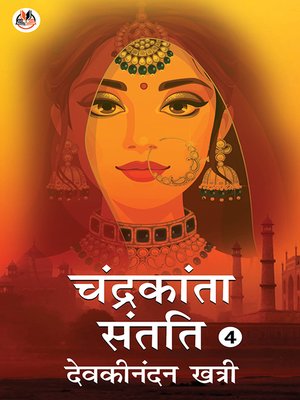 cover image of Chandrakanta Santati - 4